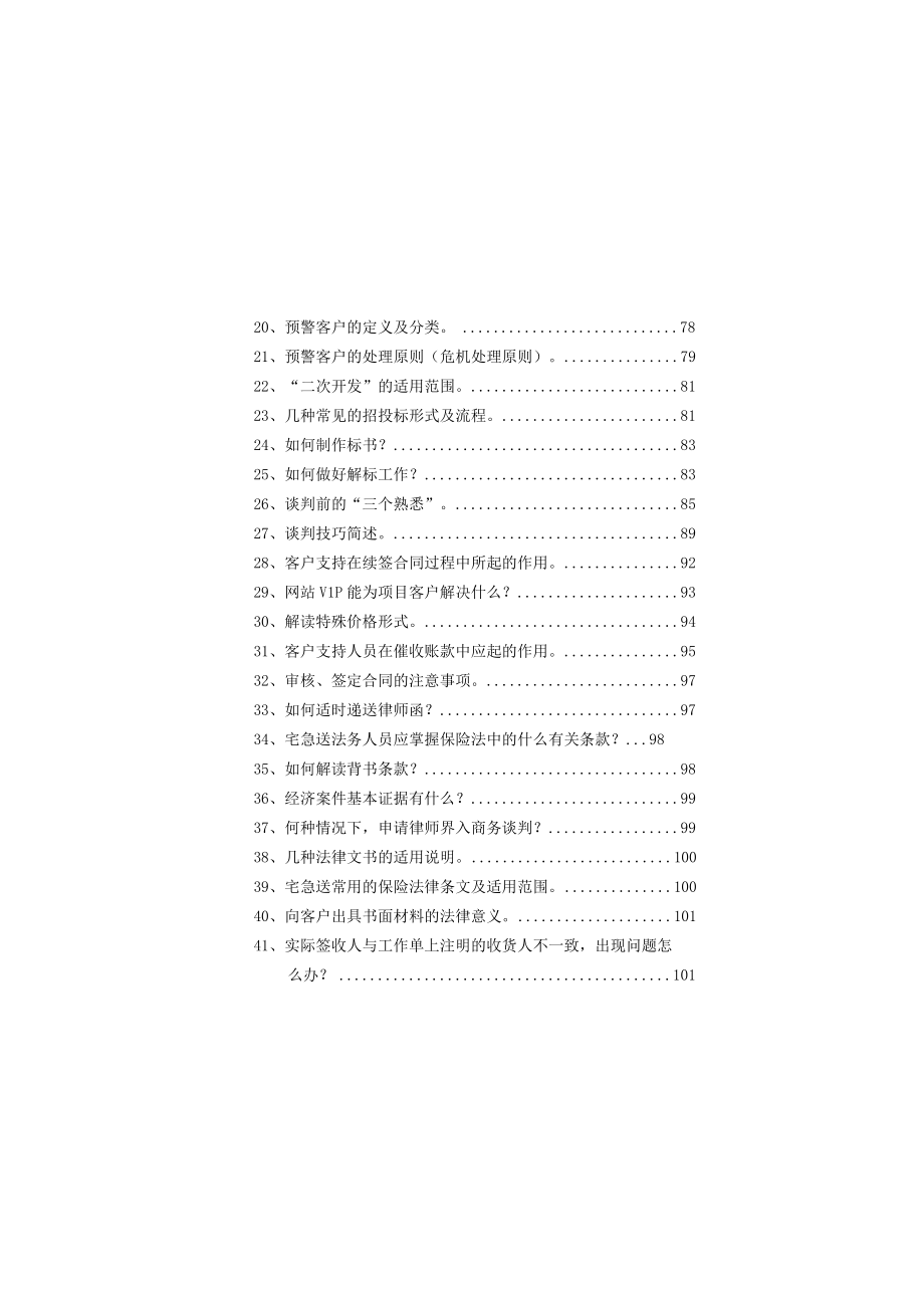 某快递公司内部培训资料.docx_第2页