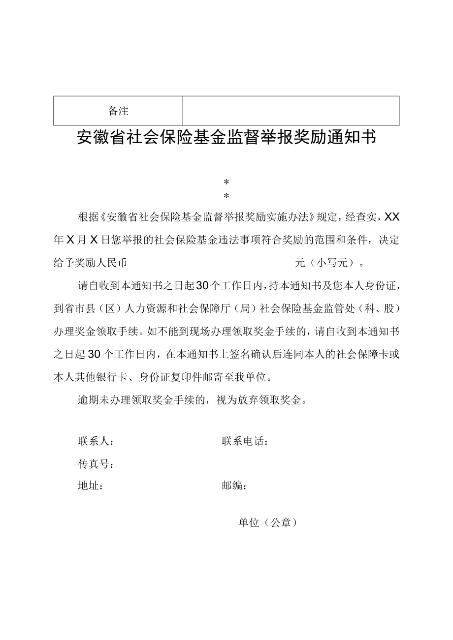 安徽省社会保险基金监督举报奖励审核表.docx_第2页