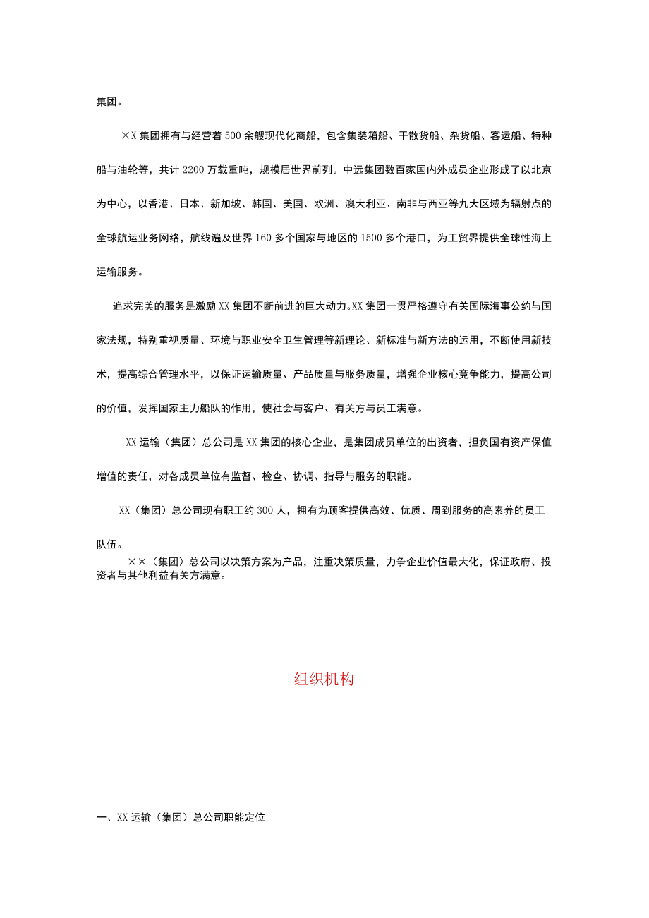 某公司综合管理手册(doc 25页).docx_第3页