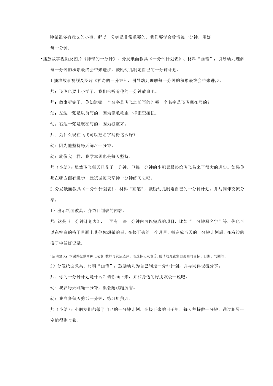 大班社会宝贵的一分钟教案（含设计意图重难点活动反思）.docx_第3页