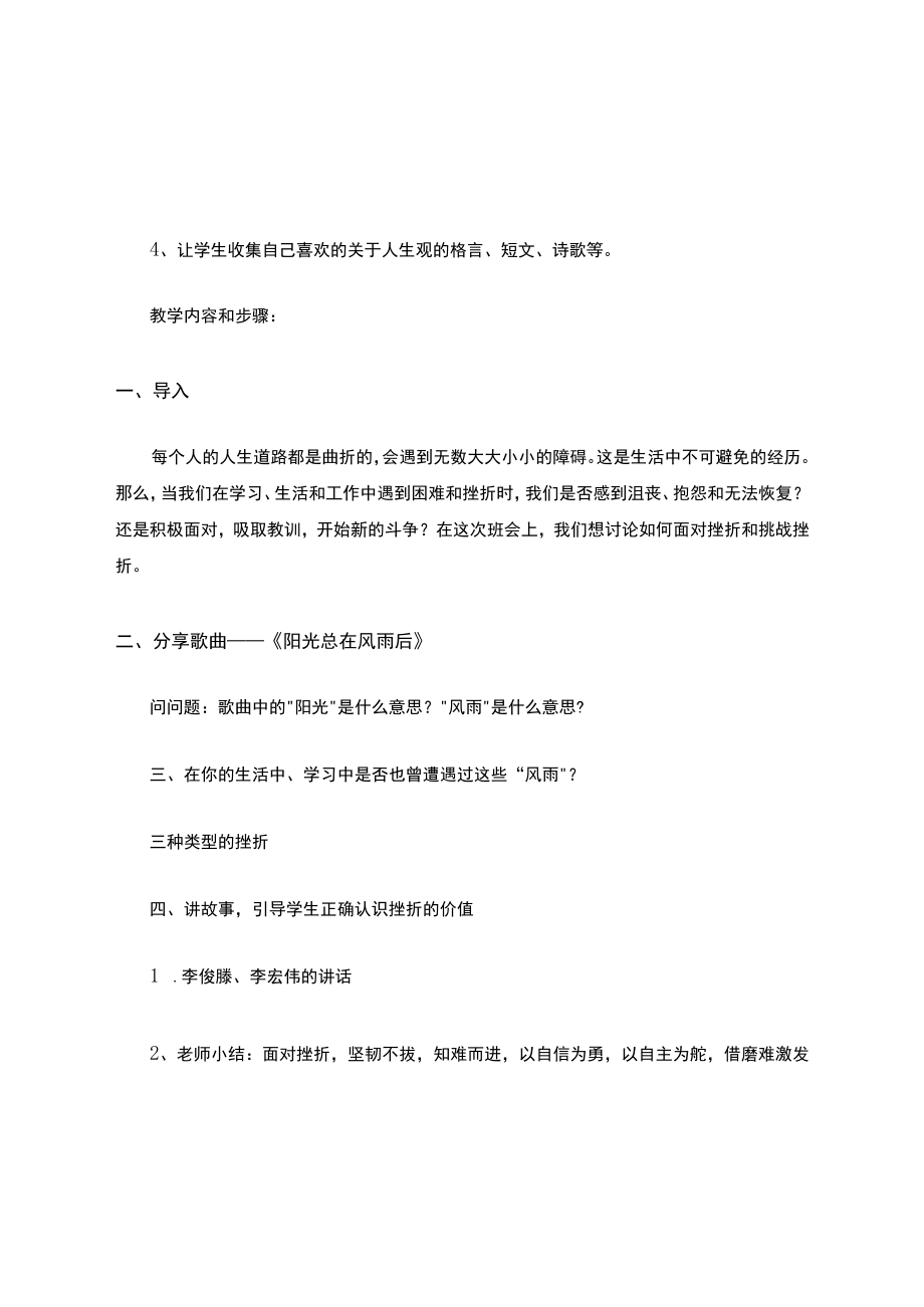 挫折教育主题班会课教学设计.docx_第2页