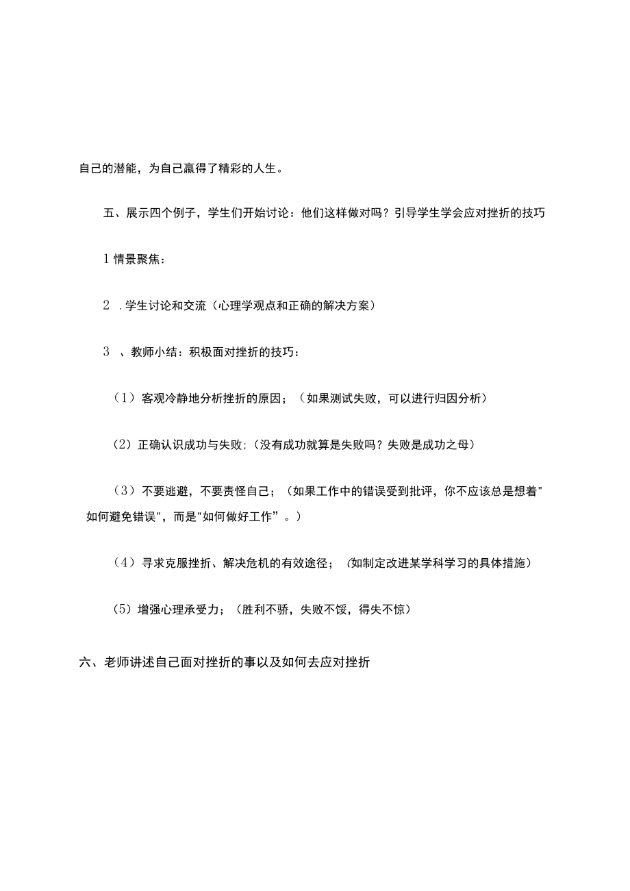 挫折教育主题班会课教学设计.docx_第3页