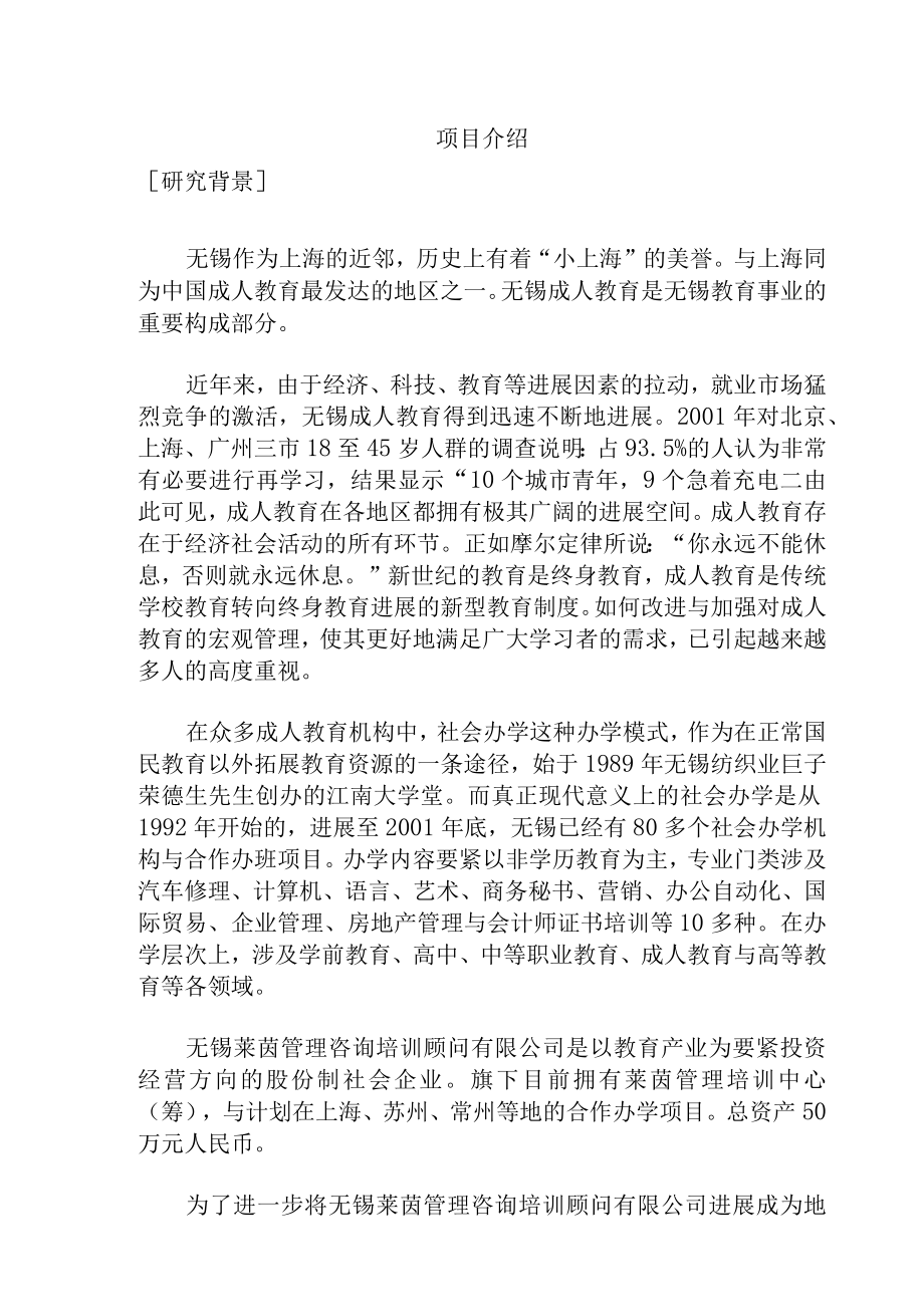 某培训中心可行性报告.docx_第3页