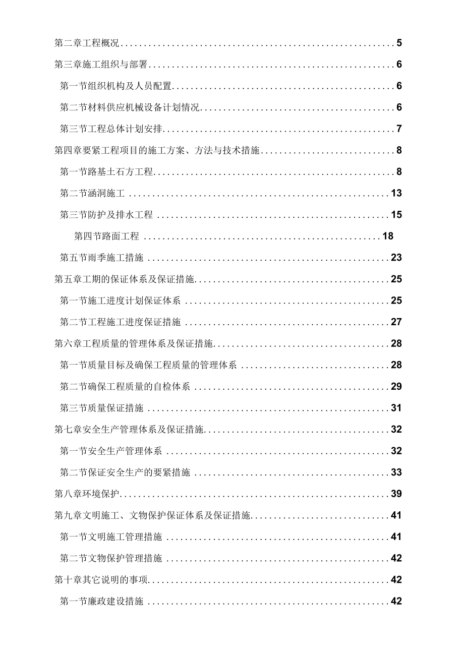 某公路工程实施性施工组织设计.docx_第2页