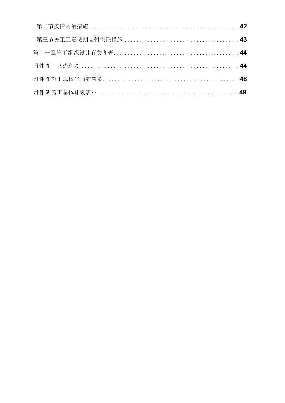 某公路工程实施性施工组织设计.docx_第3页