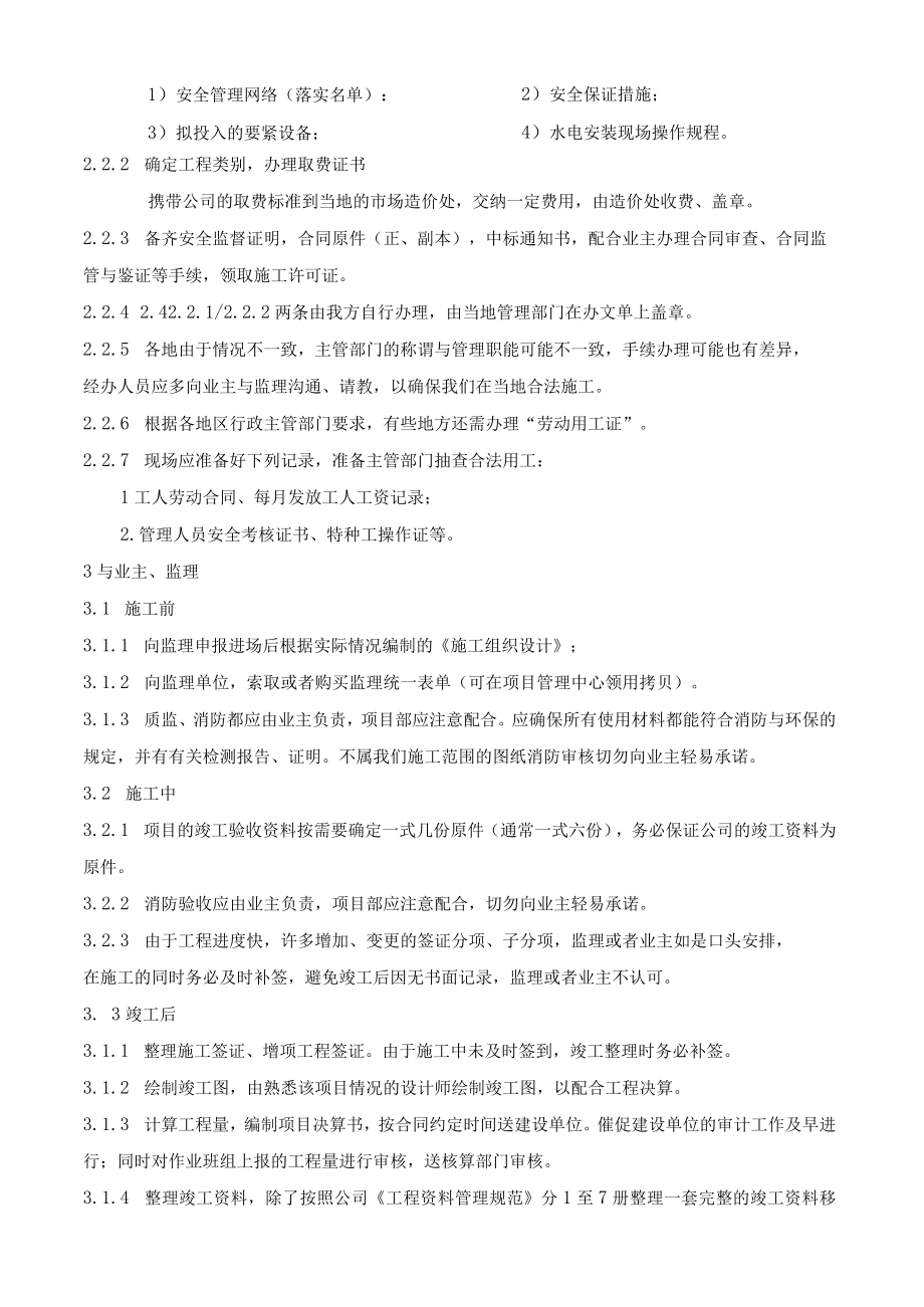 某公司项目部工作流程及项目特征表.docx_第3页