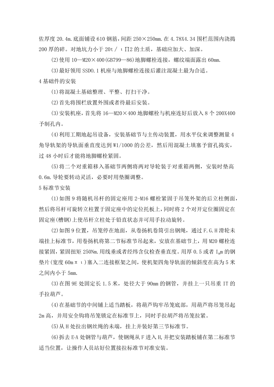 某建筑工程施工电梯安装与拆卸方案.docx_第2页