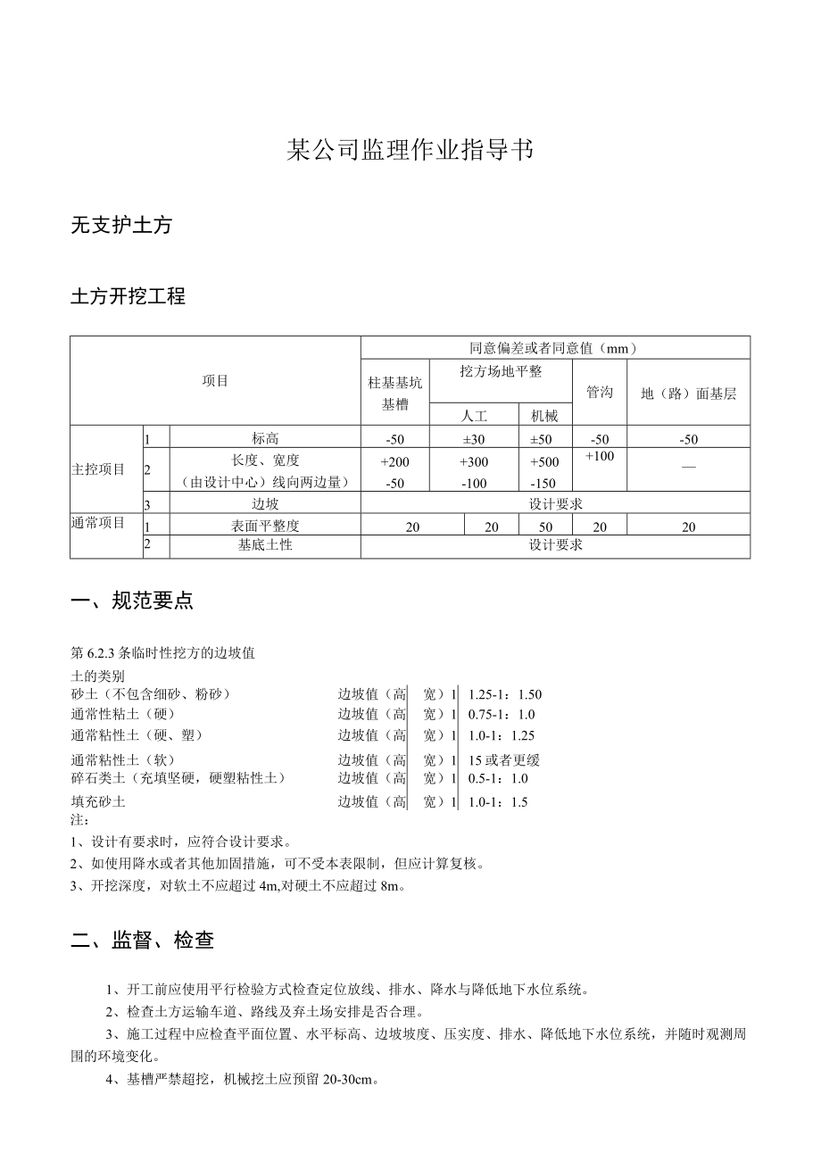 某公司监理作业指导书.docx_第1页