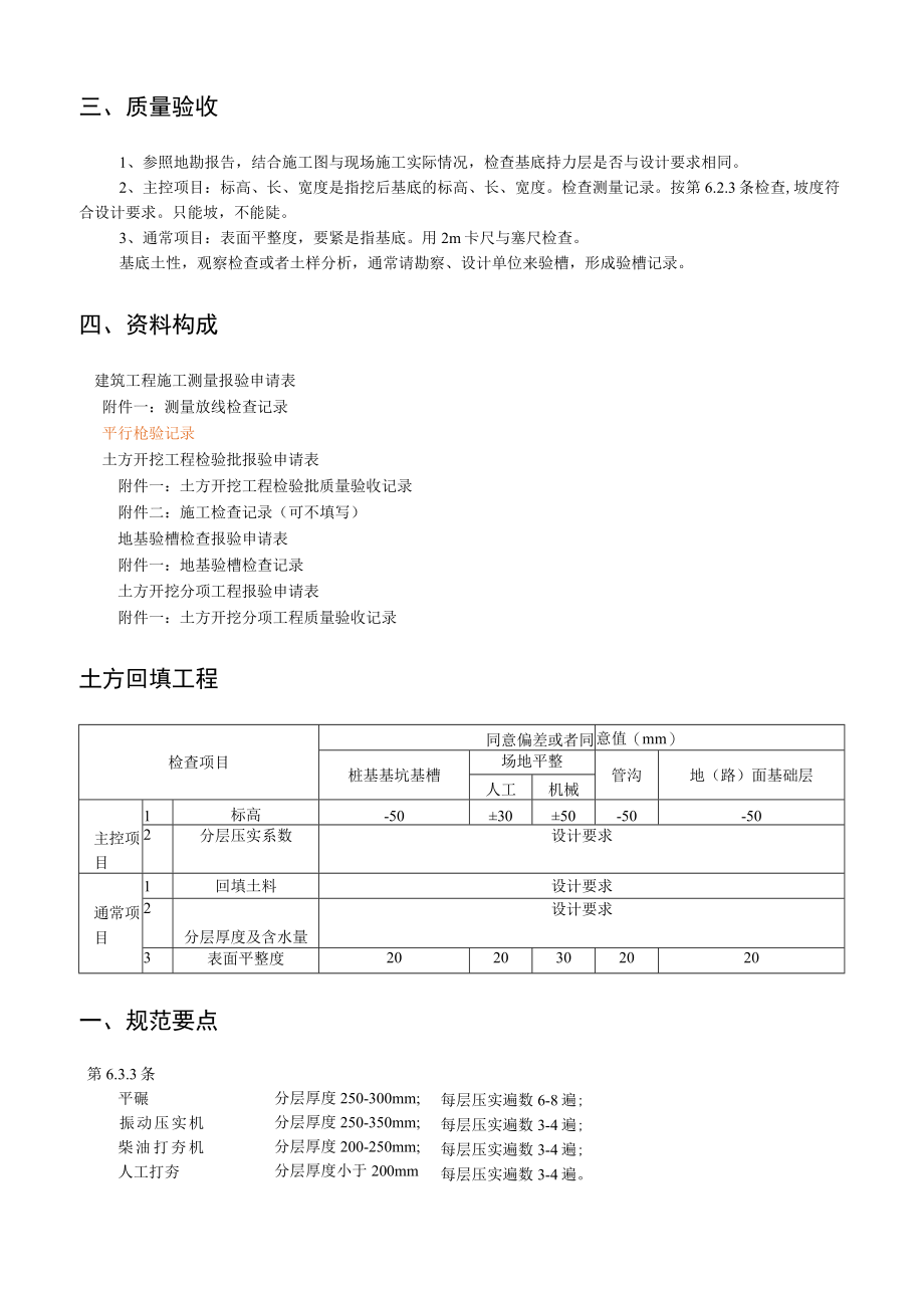 某公司监理作业指导书.docx_第2页