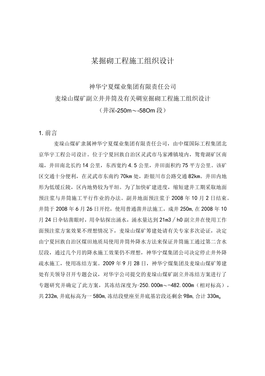 某掘砌工程施工组织设计.docx_第1页