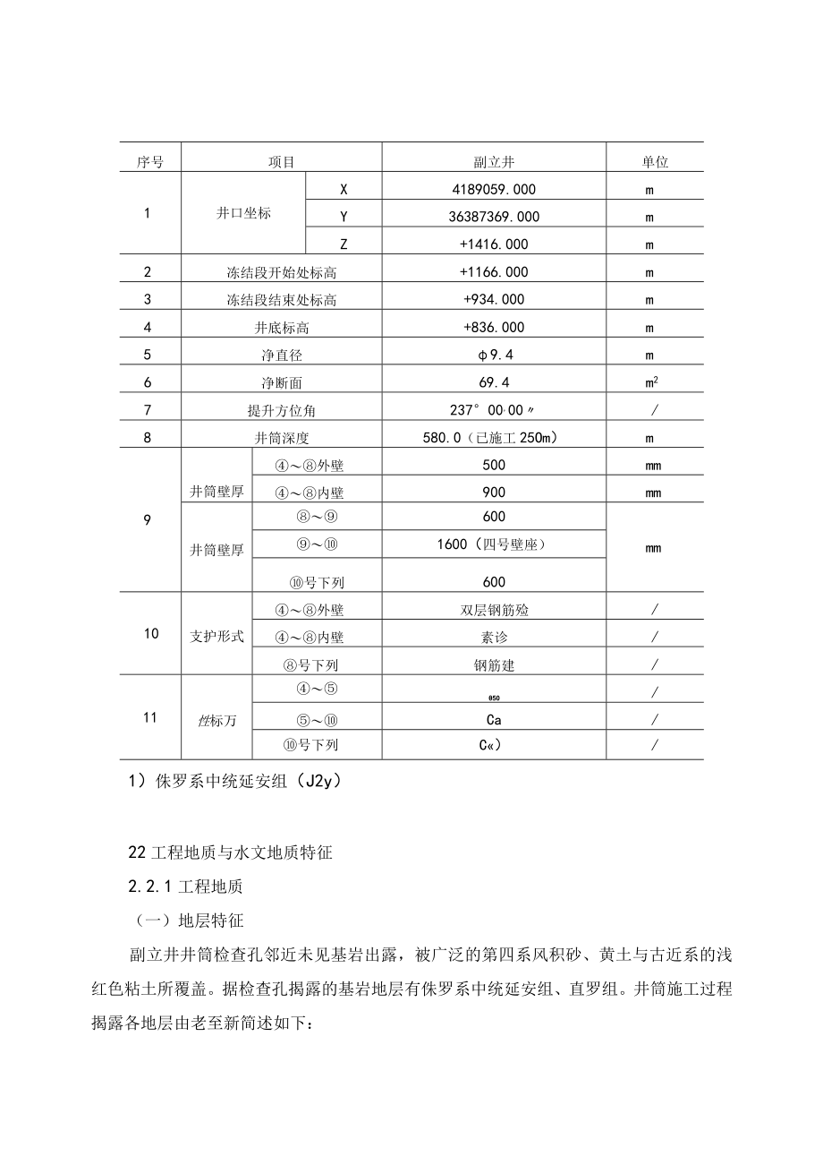 某掘砌工程施工组织设计.docx_第3页