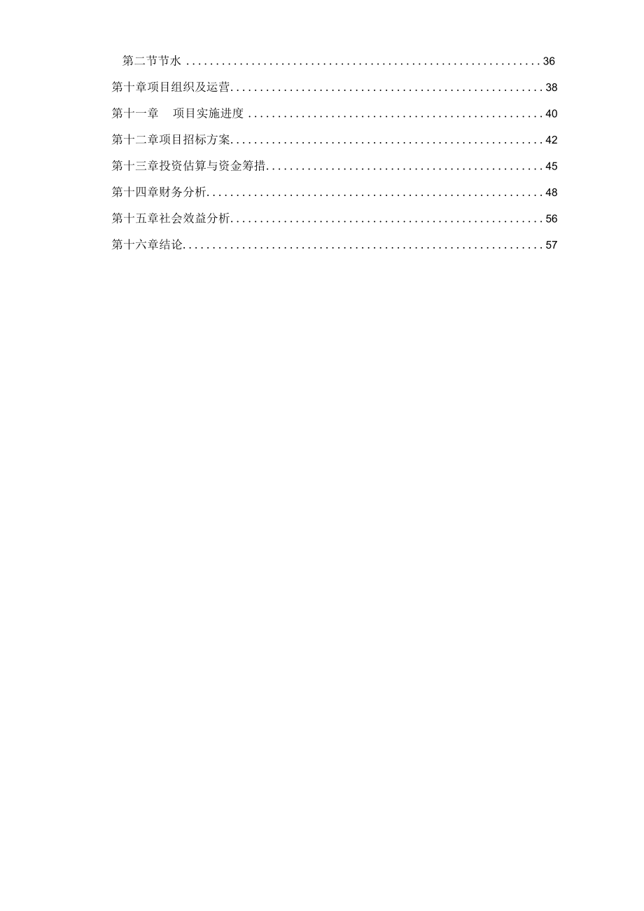 某建材装饰城项目可行性研究报告.docx_第2页