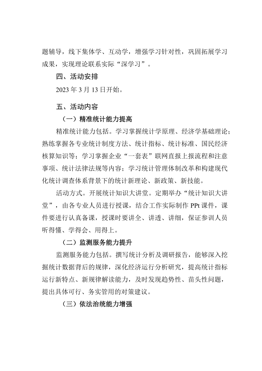 某某区统计局关于开展抓学习促提升干部上讲台岗位大练兵活动的实施方案.docx_第3页