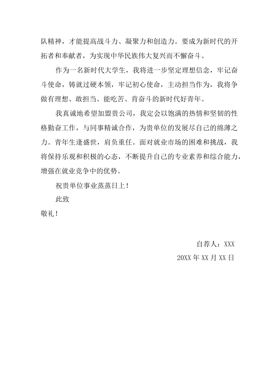 大学生毕业求职信.docx_第2页