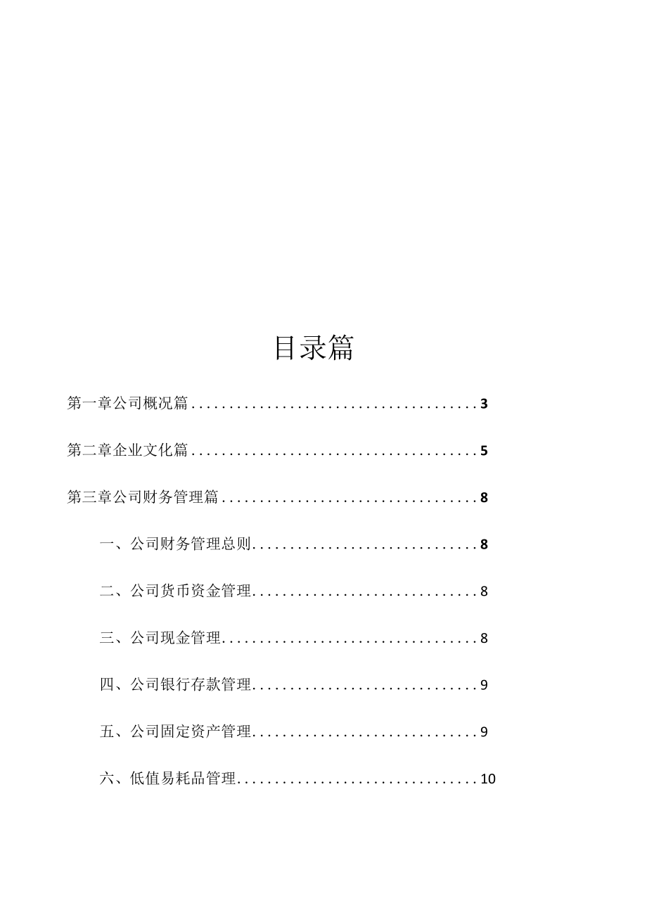 某建筑劳务分包项目管理手册.docx_第2页