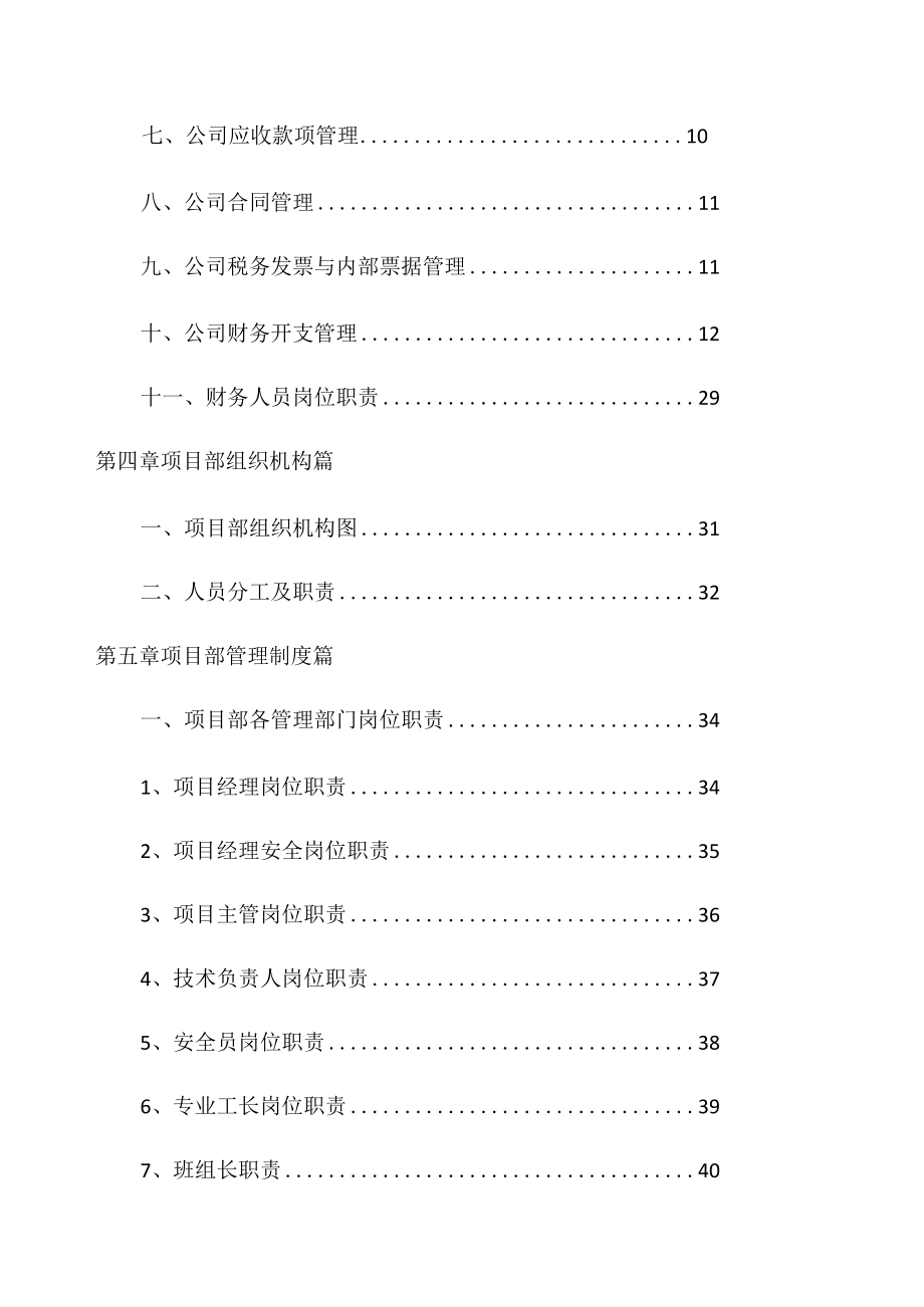 某建筑劳务分包项目管理手册.docx_第3页