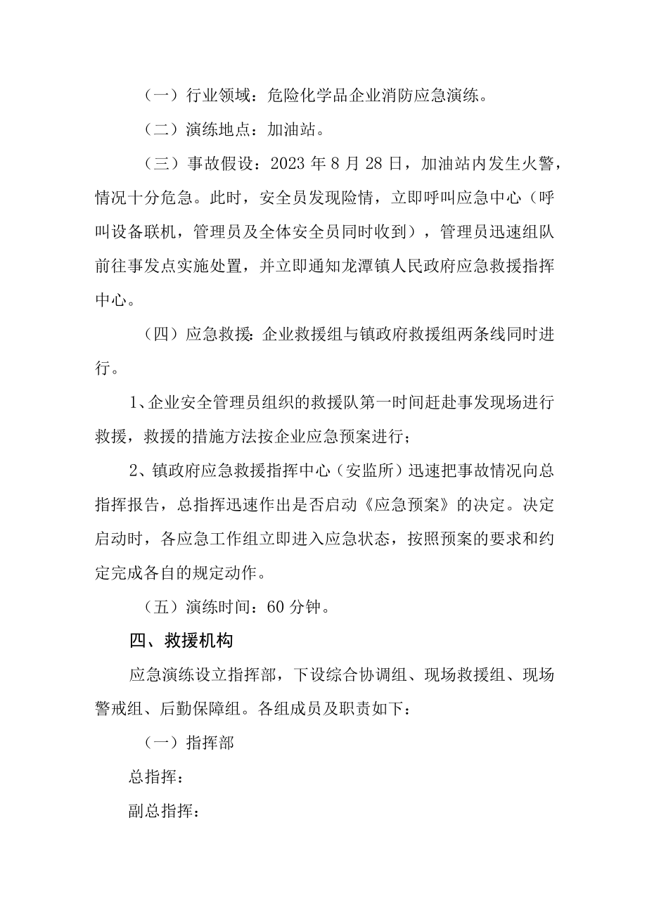 安全生产事故应急救援演练方案.docx_第2页