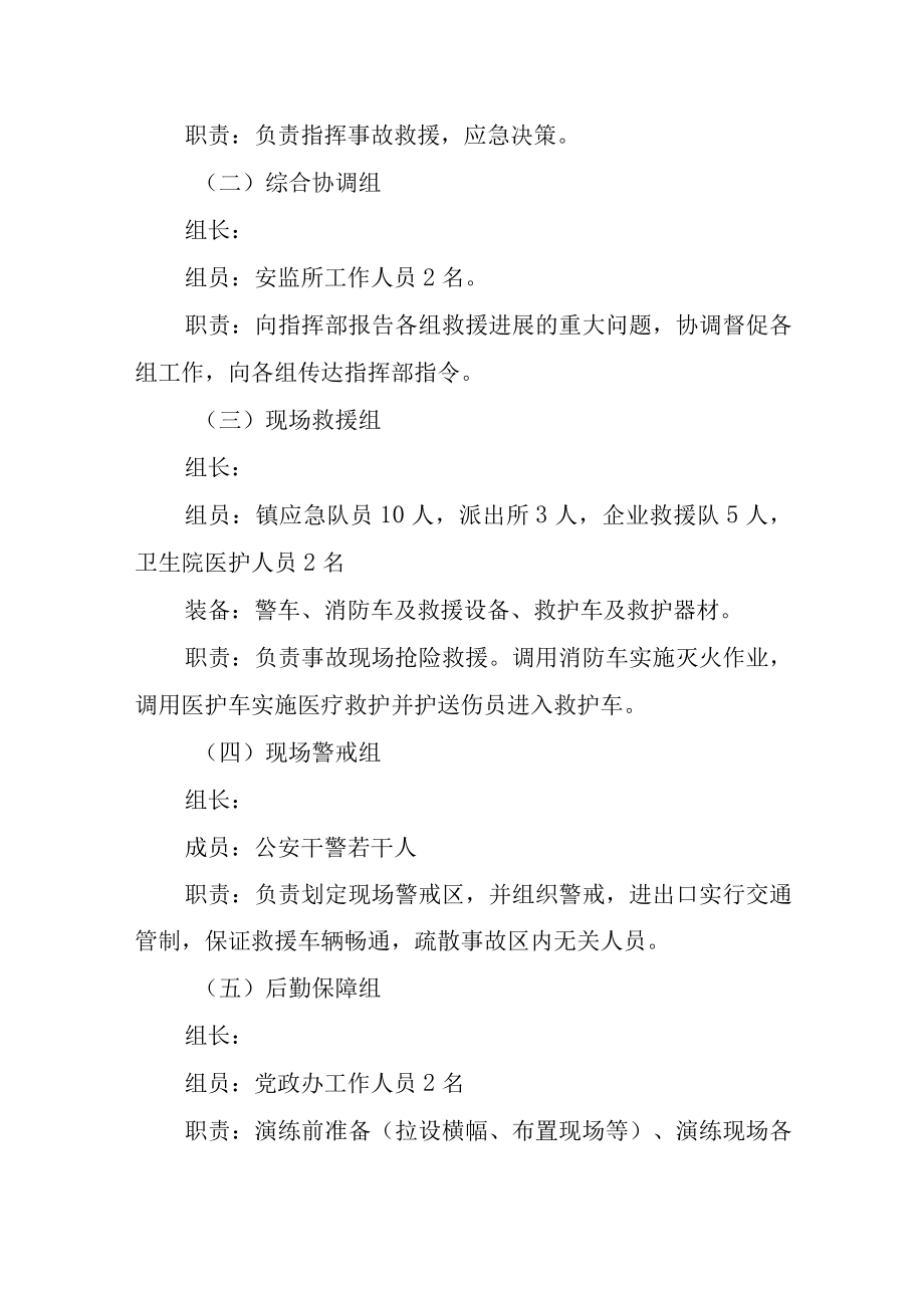 安全生产事故应急救援演练方案.docx_第3页