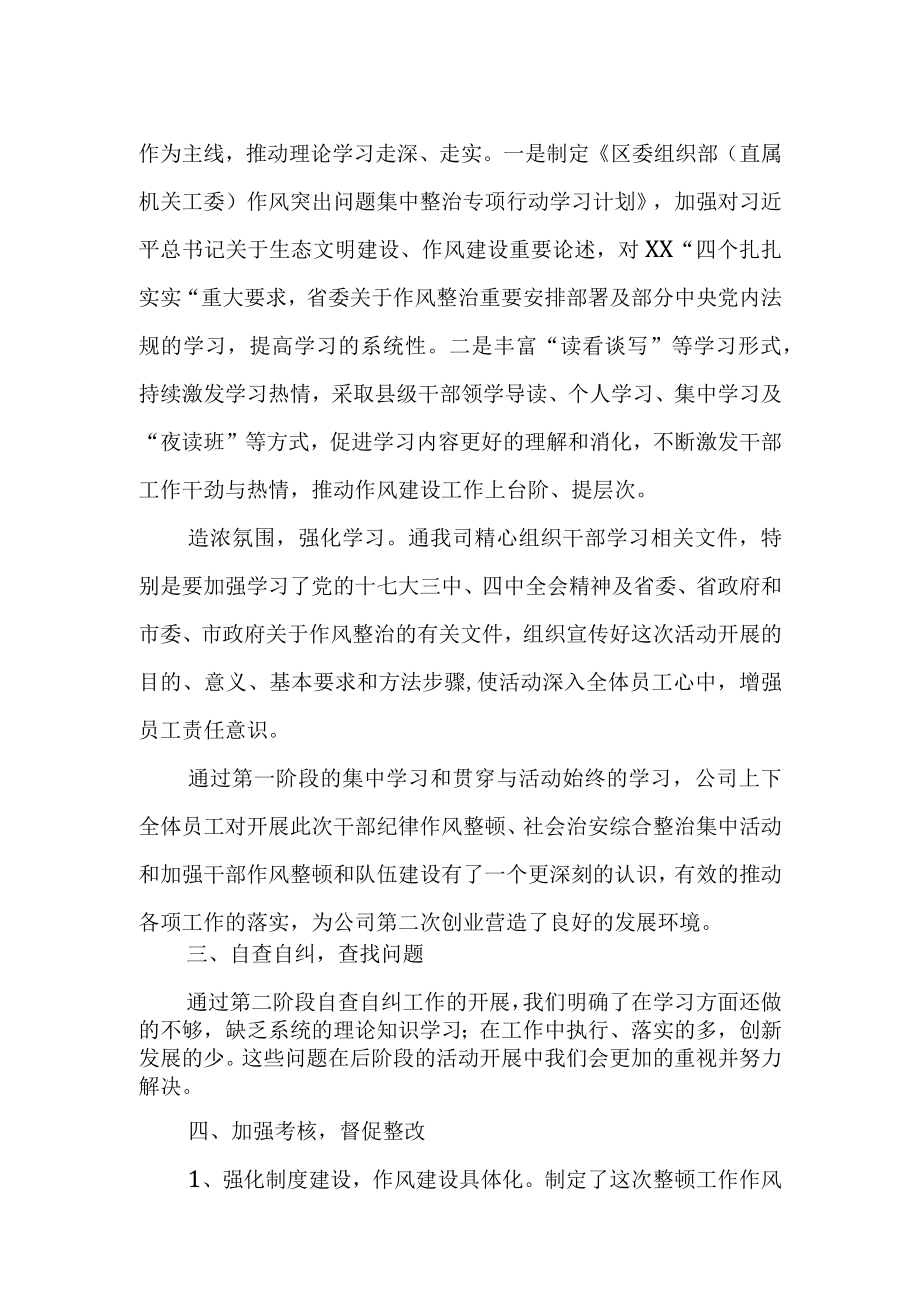 某区委组织部作风突出问题整治专项行动工作汇报.docx_第2页