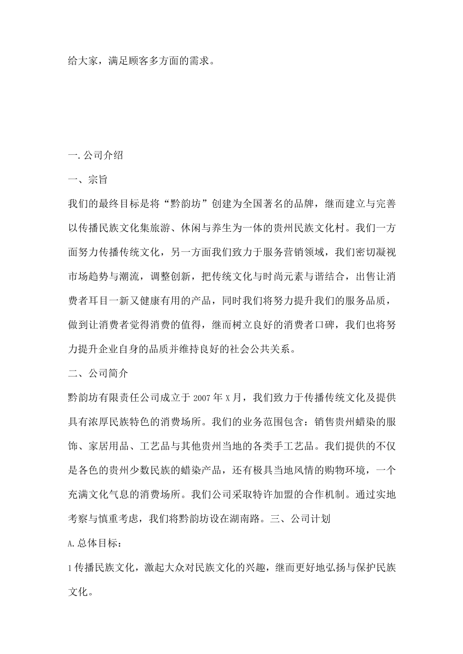 某旅游项目创业计划书.docx_第2页