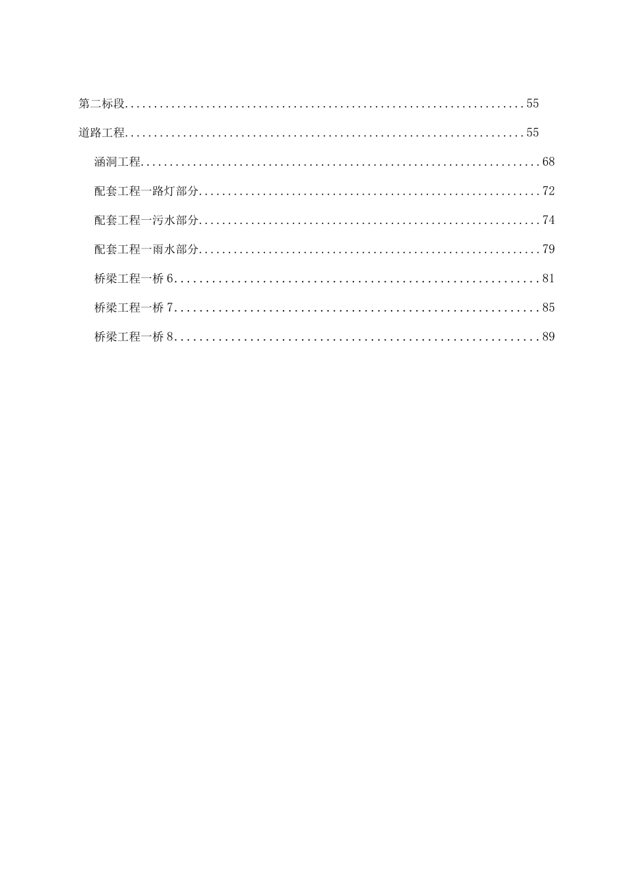 某景区工程施工项目采购需求报告书.docx_第3页