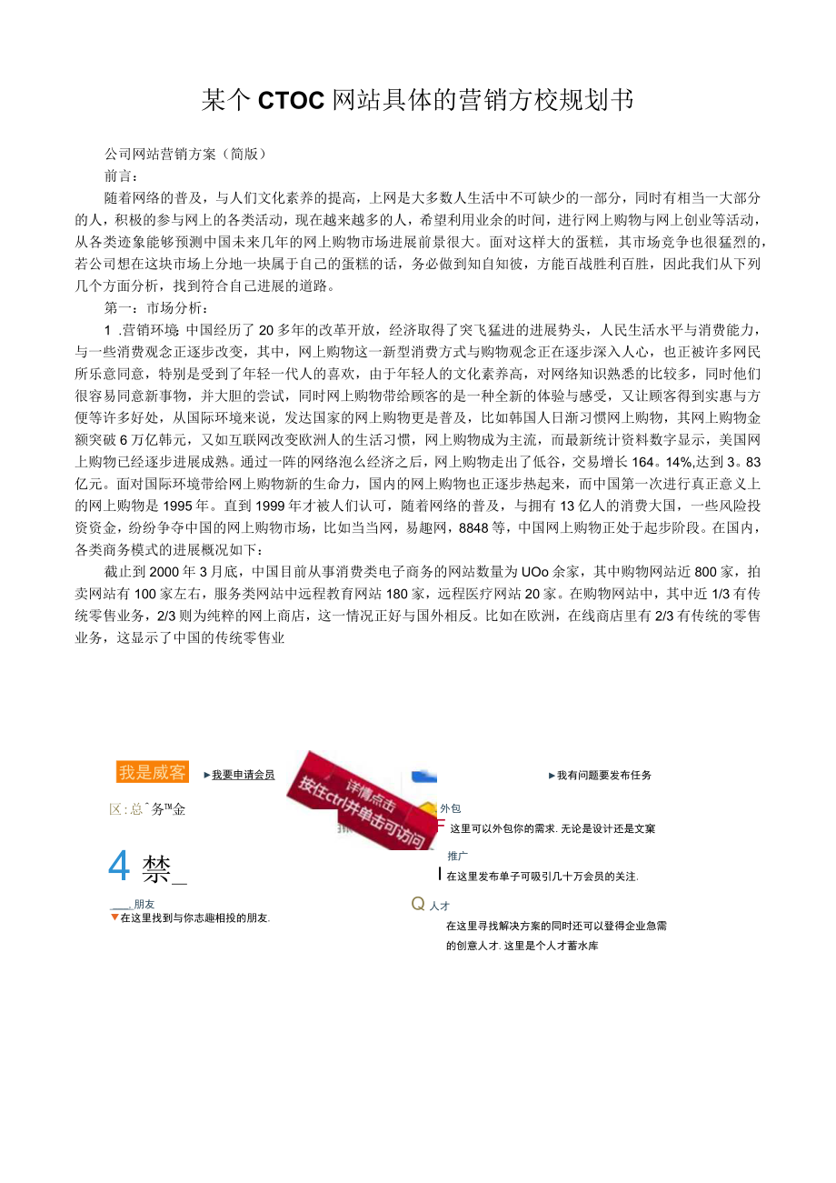 某个CTOC网站具体的营销方桉规划书.docx_第1页