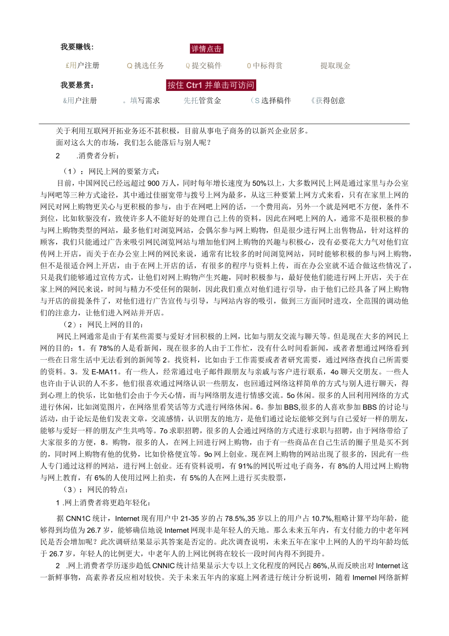 某个CTOC网站具体的营销方桉规划书.docx_第2页