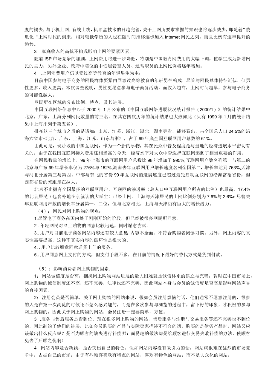 某个CTOC网站具体的营销方桉规划书.docx_第3页