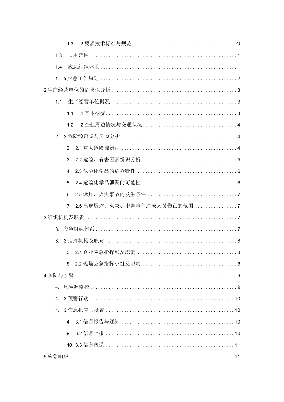 某公司生产安全事故综合应急预案(DOC 48页).docx_第3页