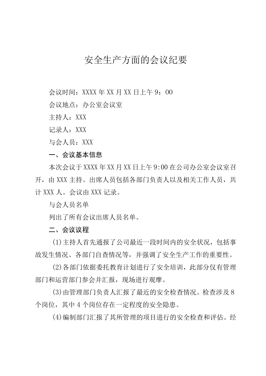 安全生产方面的会议纪要.docx_第1页