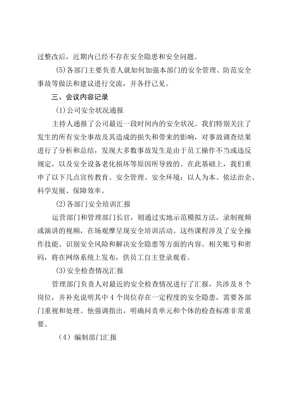 安全生产方面的会议纪要.docx_第2页