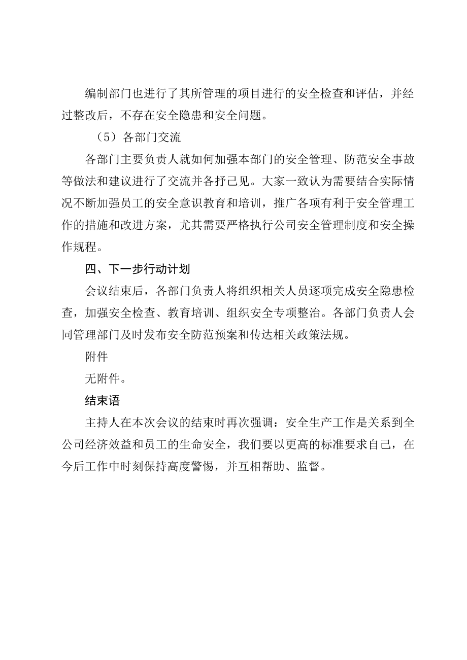 安全生产方面的会议纪要.docx_第3页