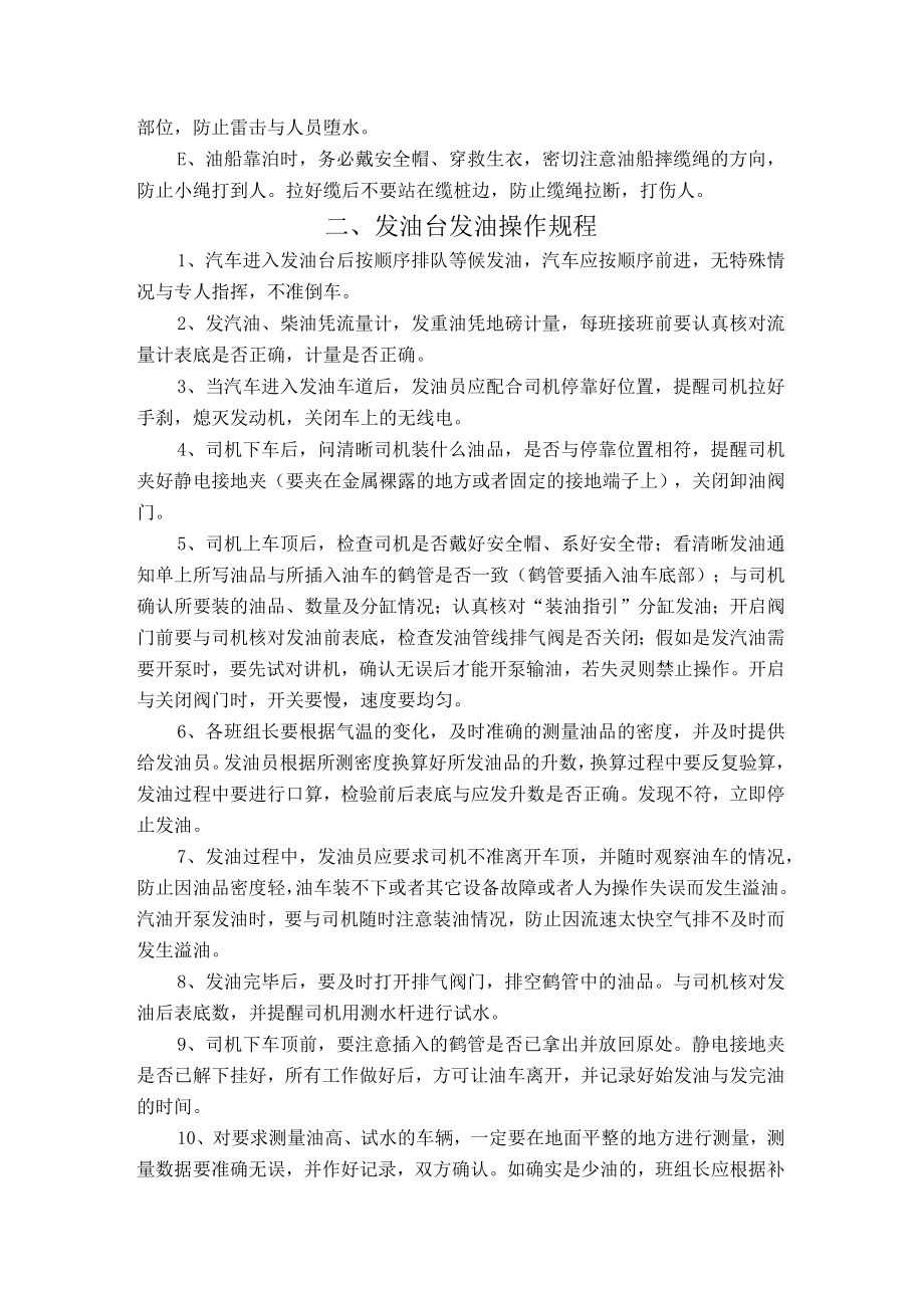 成品油库操作规程及设备保养规则.docx_第3页