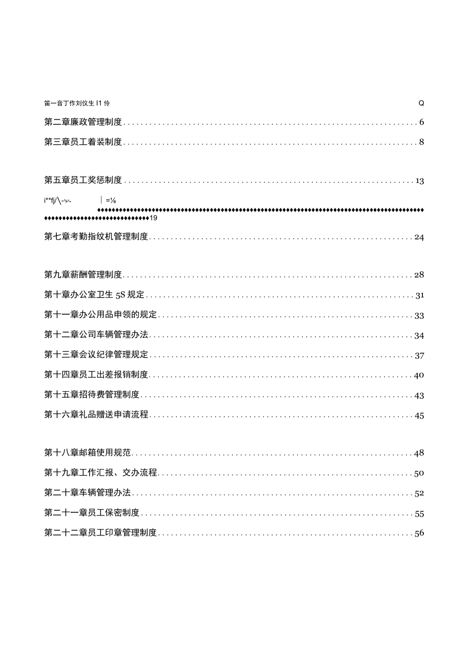 某公司规章制度员工手册.docx_第2页