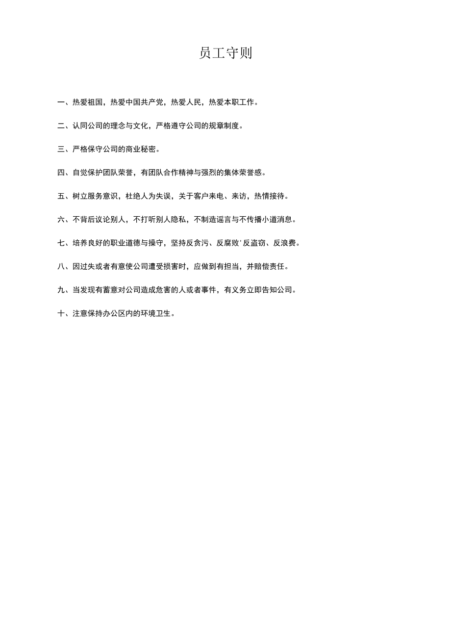 某公司规章制度员工手册.docx_第3页