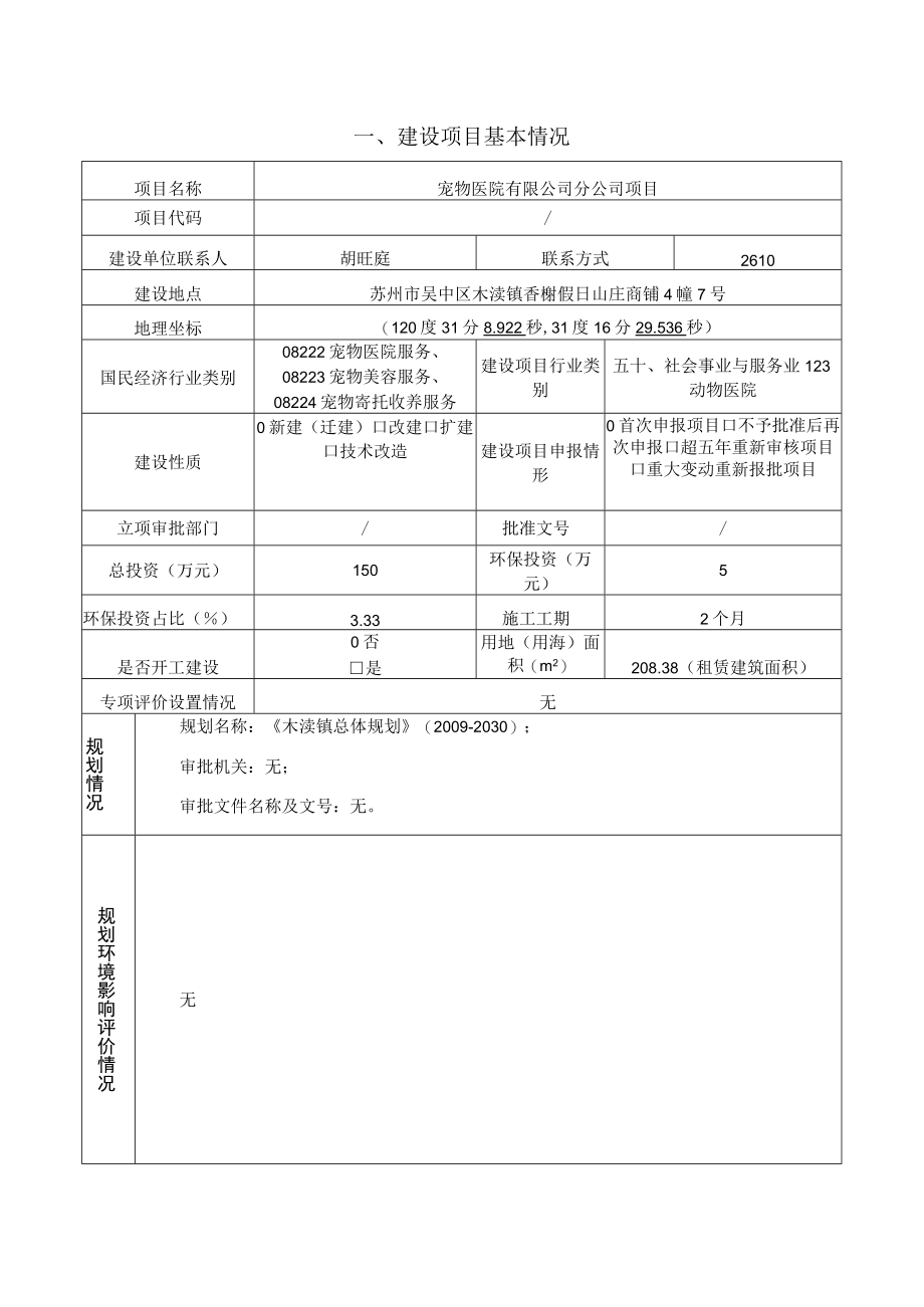 宠物医院环评报告.docx_第2页