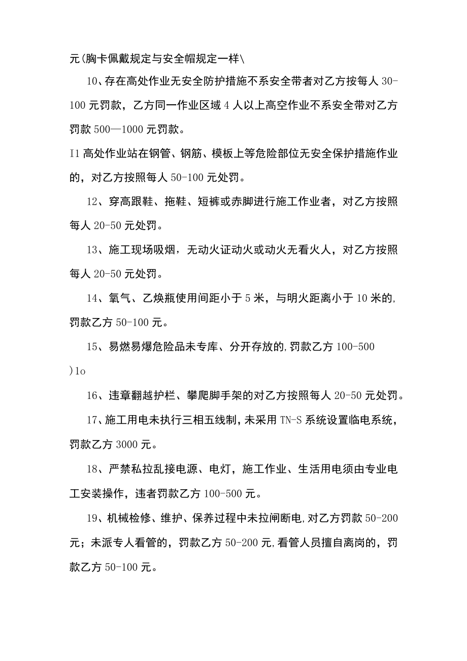 安全管理处罚规定.docx_第2页