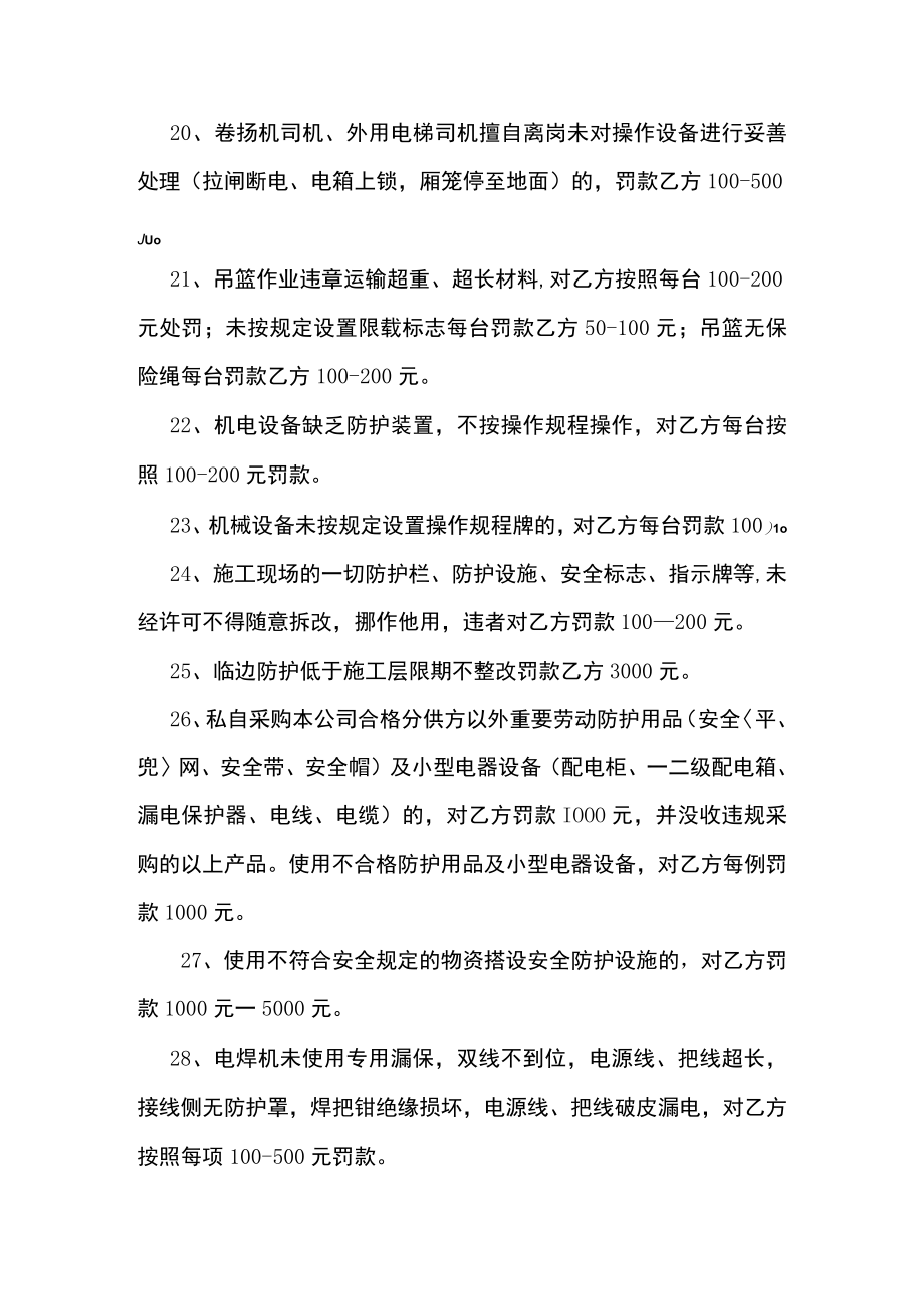 安全管理处罚规定.docx_第3页