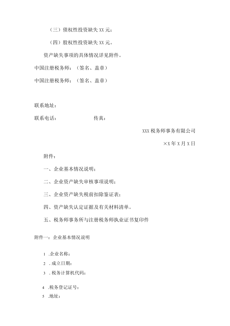 某公司资产管理及资产损失鉴证分析报告.docx_第2页