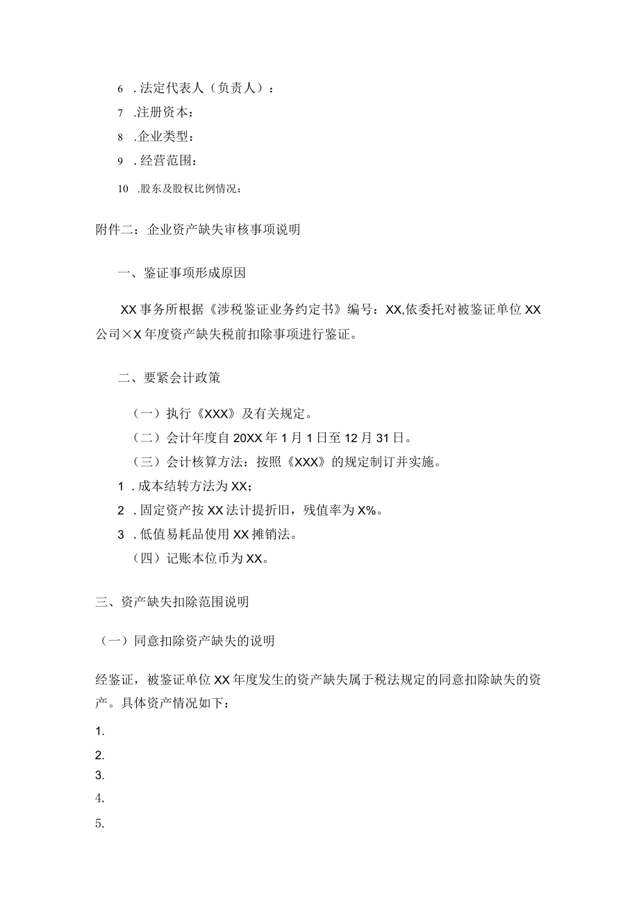 某公司资产管理及资产损失鉴证分析报告.docx_第3页