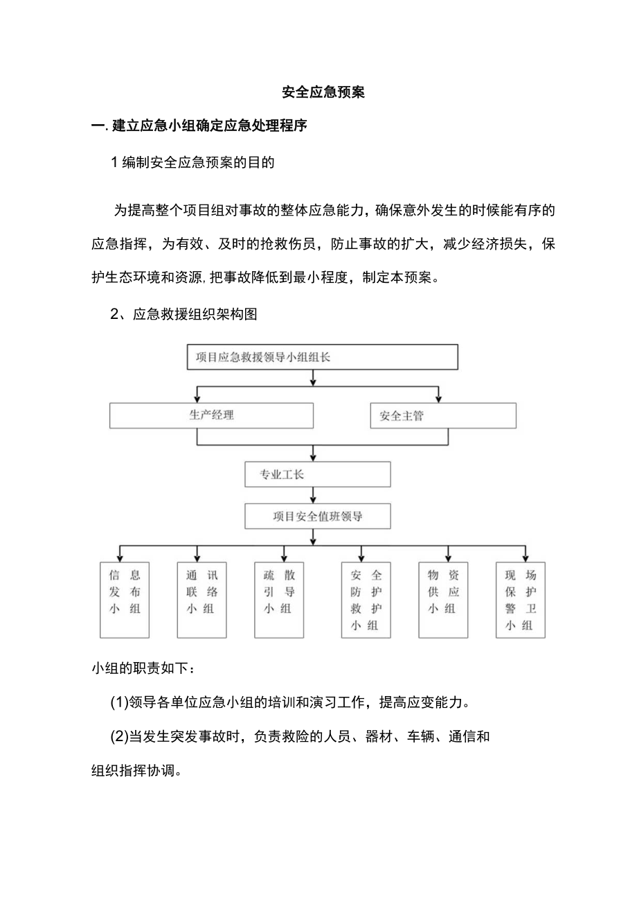 安全应急预案.docx_第2页