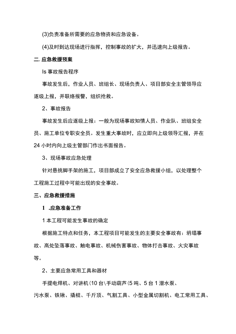 安全应急预案.docx_第3页