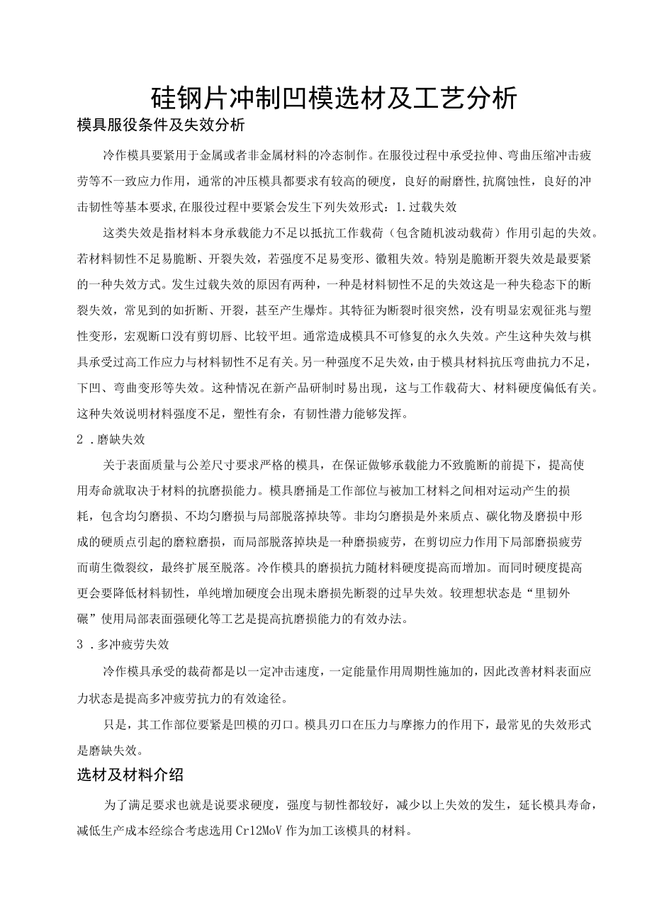 材料工程培训课程设计.docx_第2页