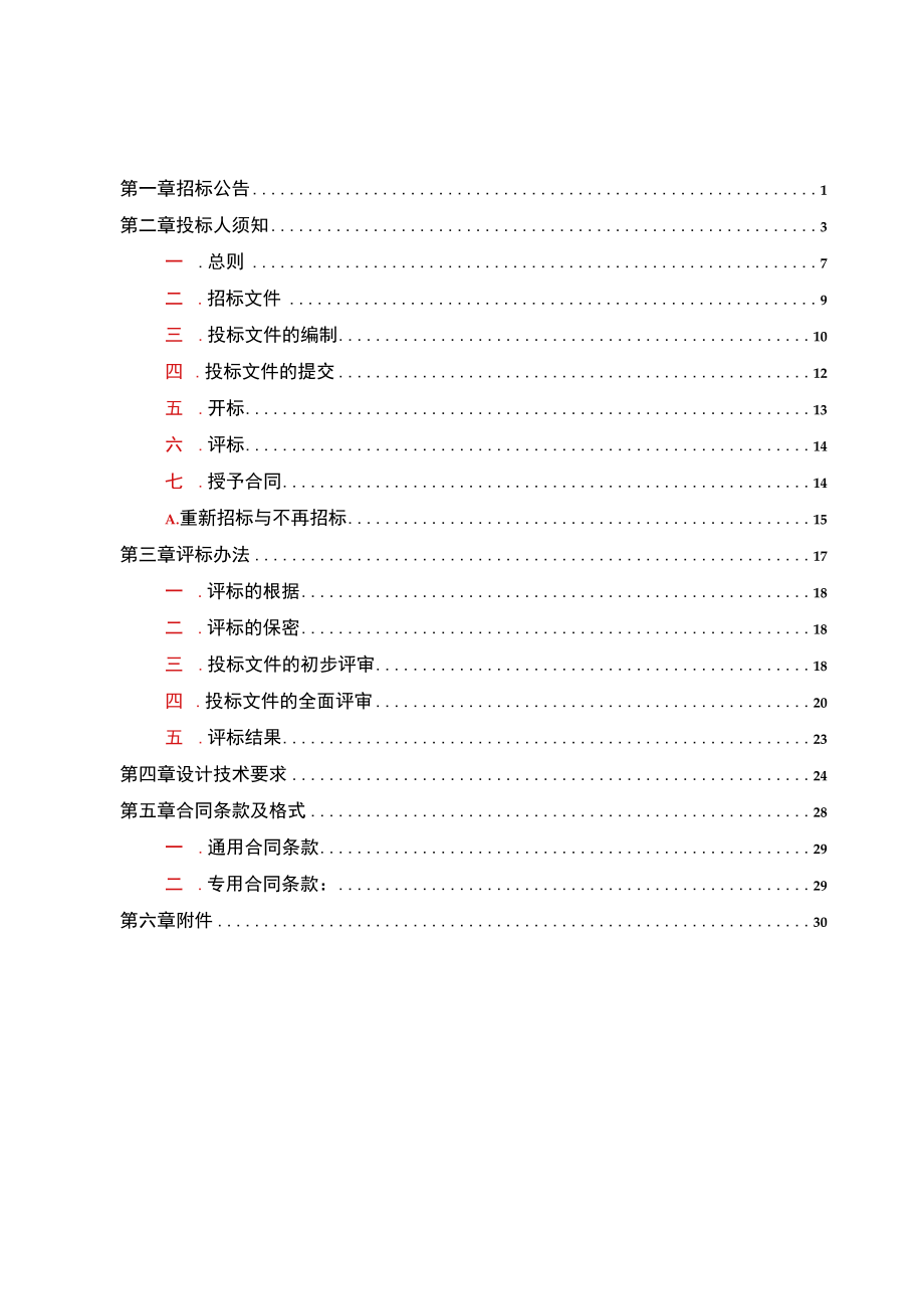 某建设工程设计招标文件示范文本.docx_第2页