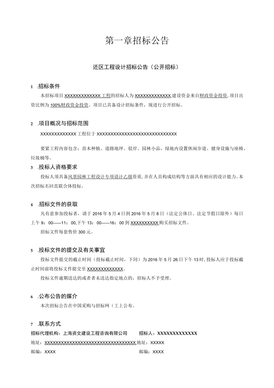 某建设工程设计招标文件示范文本.docx_第3页