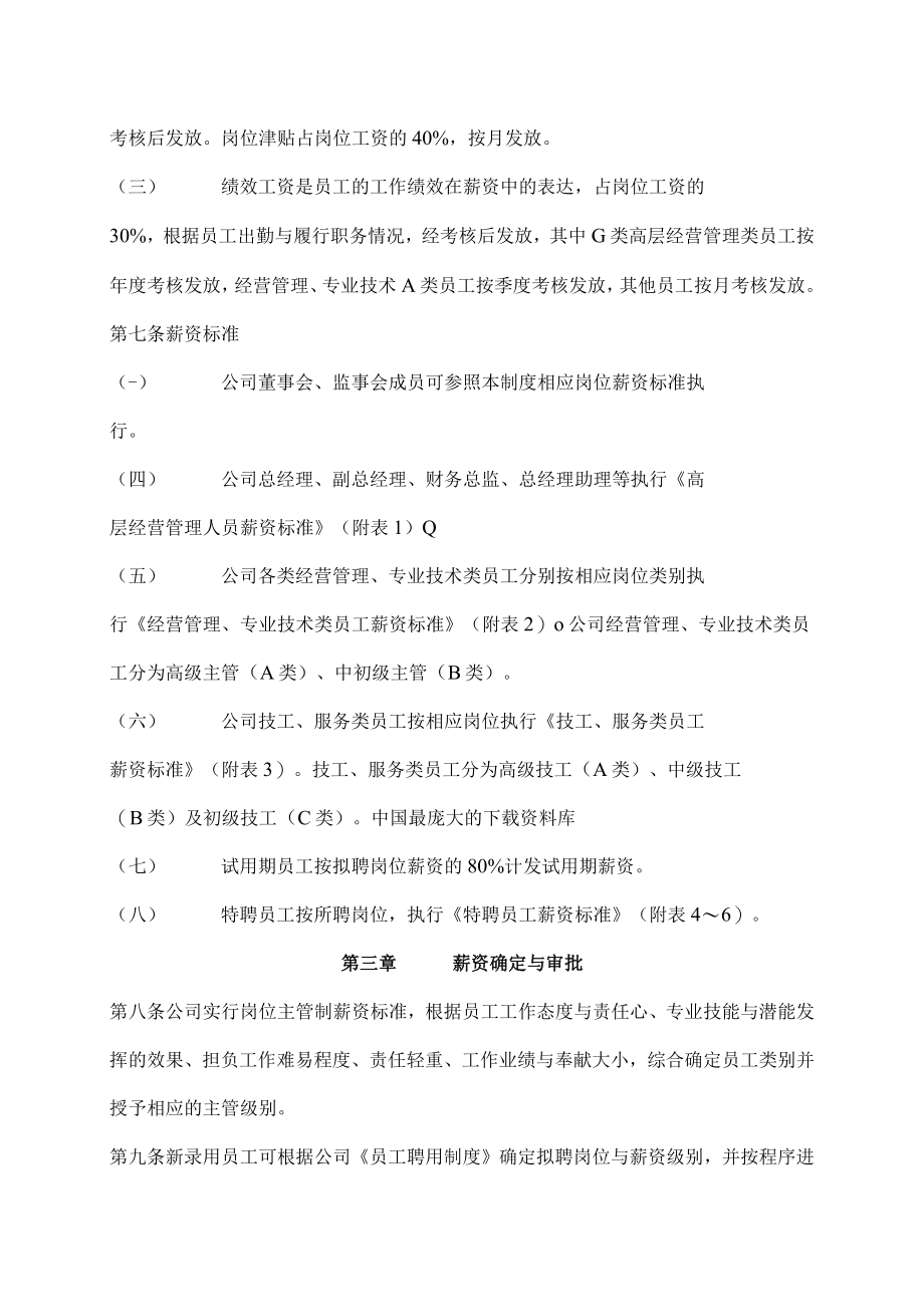 某建设投资薪资管理制度汇编.docx_第2页