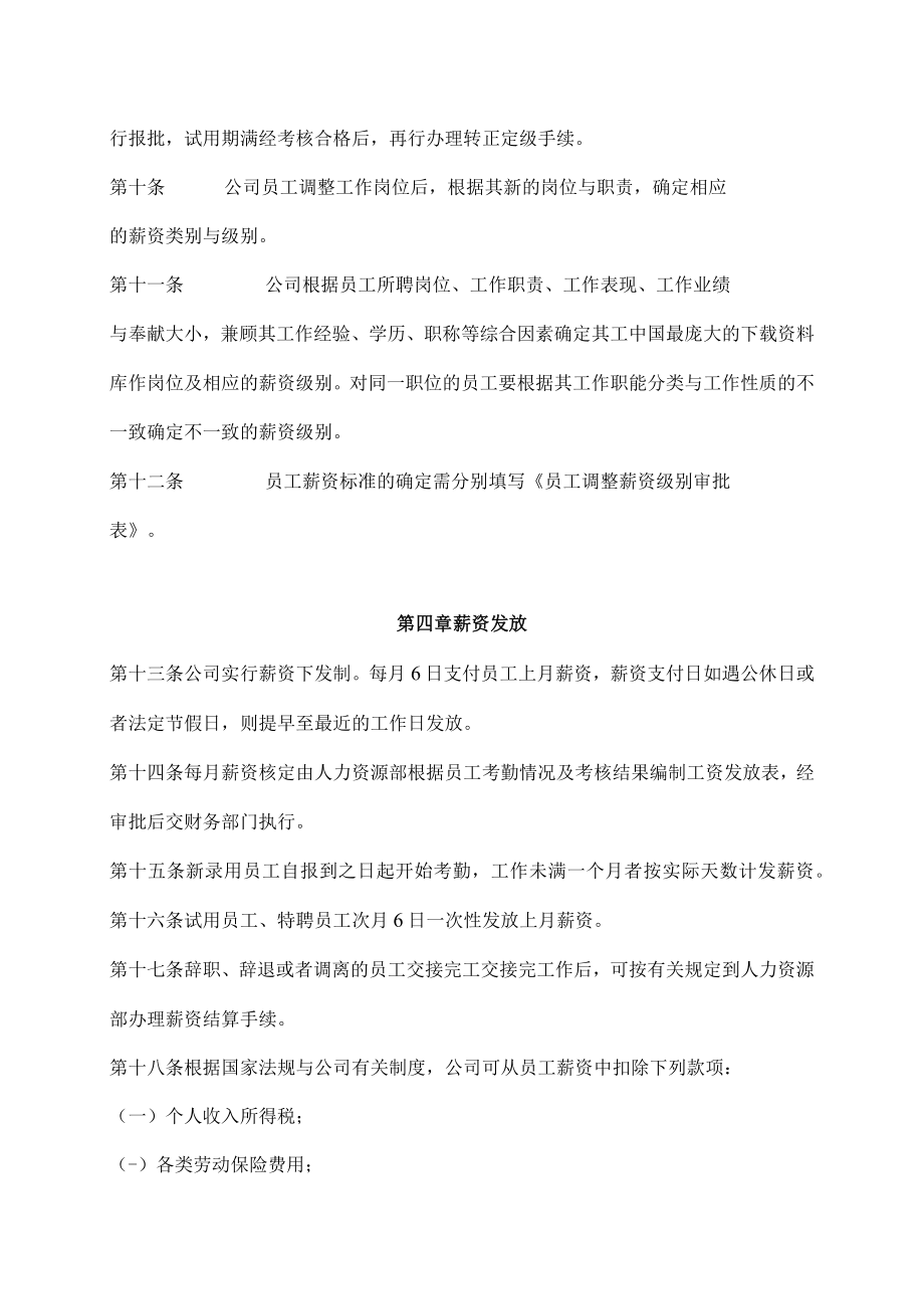 某建设投资薪资管理制度汇编.docx_第3页