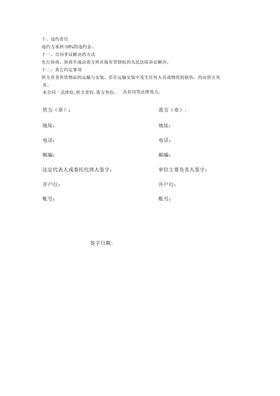 大学采购合同（货物类）.docx_第2页