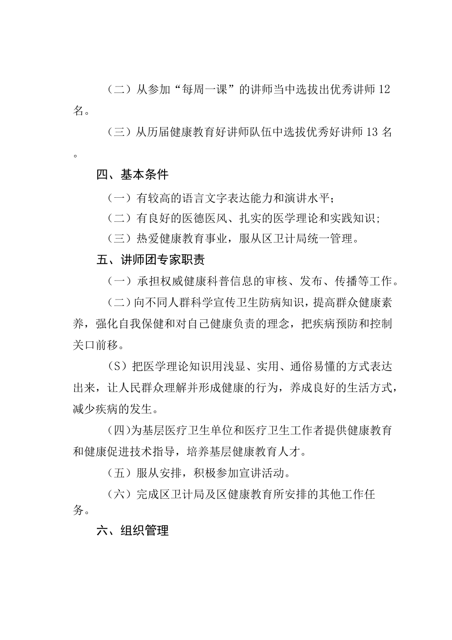 某某区健康教育讲师团组建方案.docx_第2页