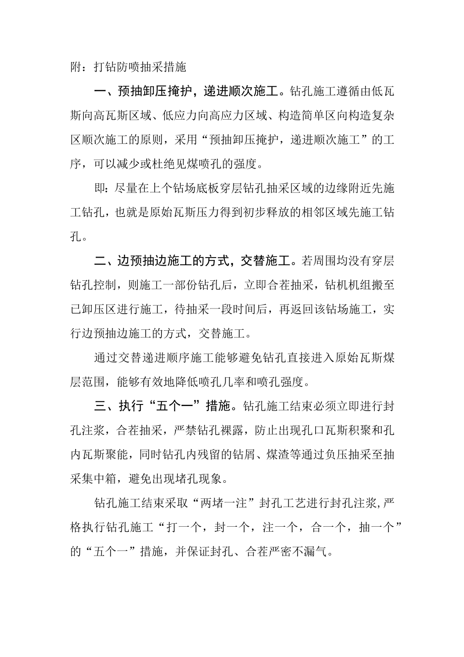 打钻防喷抽采措施(1)(1).docx_第1页